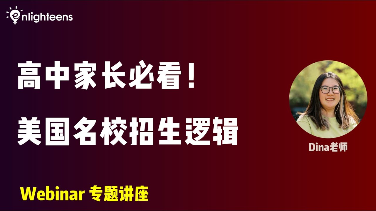 高中家长必看！美国名校招生逻辑