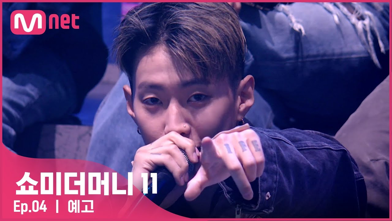 [EN/JP] [#SMTM11/4회 예고] '거기서 누가요?' 드럼 비트 위에서 펼쳐지는 치열하고 화끈한 💥랩 전쟁💥 {게릴라 비트 싸이퍼}　#쇼미더머니11 EP.4