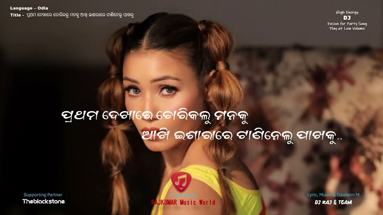 ପ୍ରଥମ ଦେଖାରେ ଚୋରିକଲୁ ମନକୁ ଆଖି ଇଶାରାରେ ଟାଣିନେଲୁ ପାଖକୁ