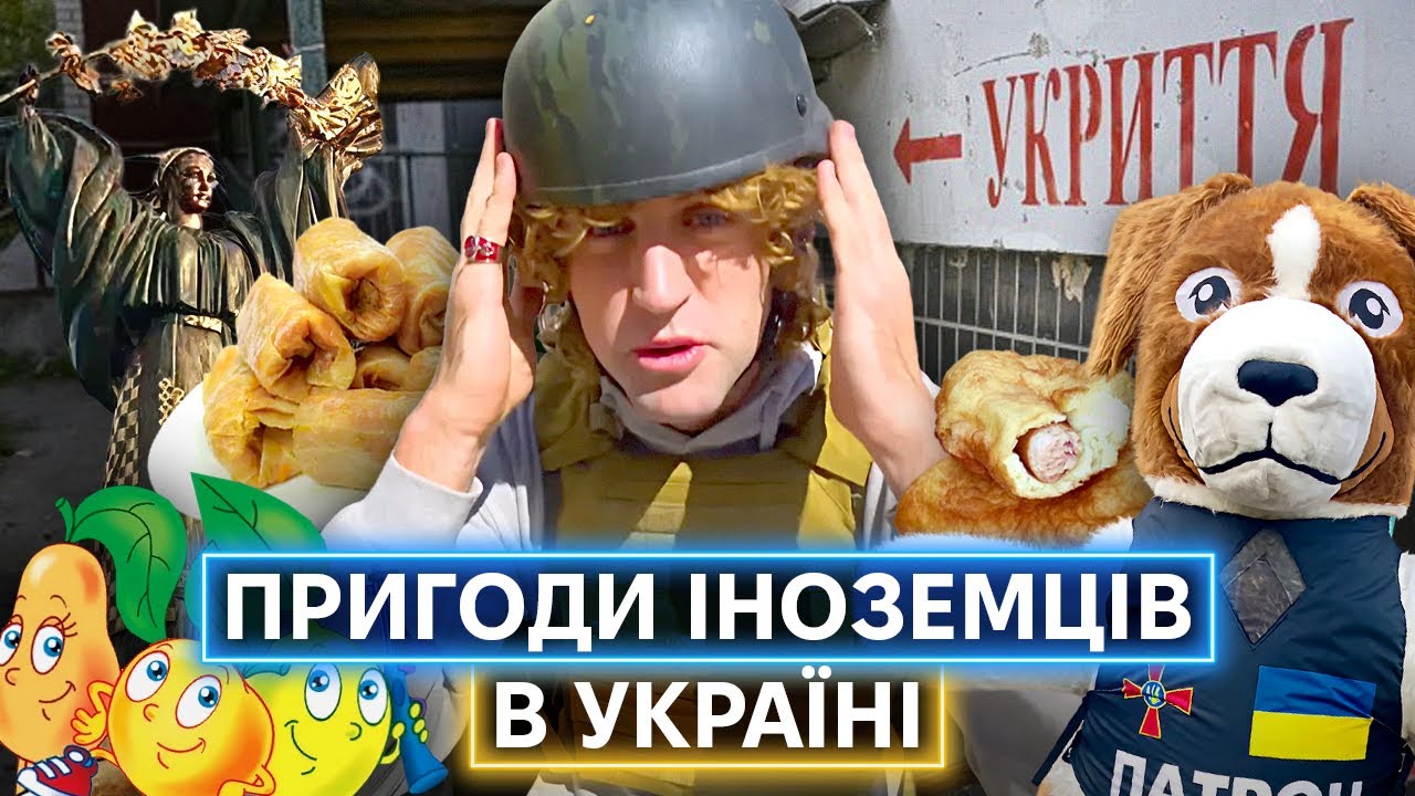 ВОЄННИЙ ТРЕВЕЛ: як іноземні блогери приїздять в Україну і знімають шокуючий контент