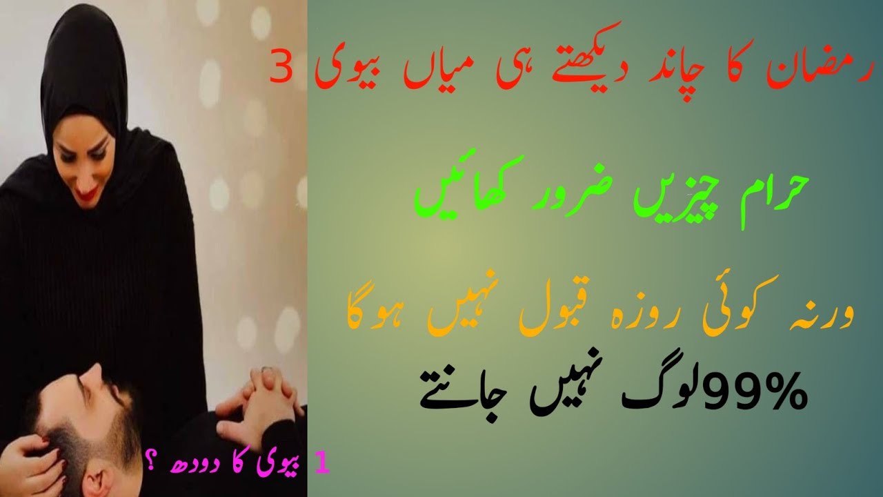 Ramzan Ka Chand | Teen Haram Cheezen | Alima Jannat Bukhari | Moral Story | Bayan 2026