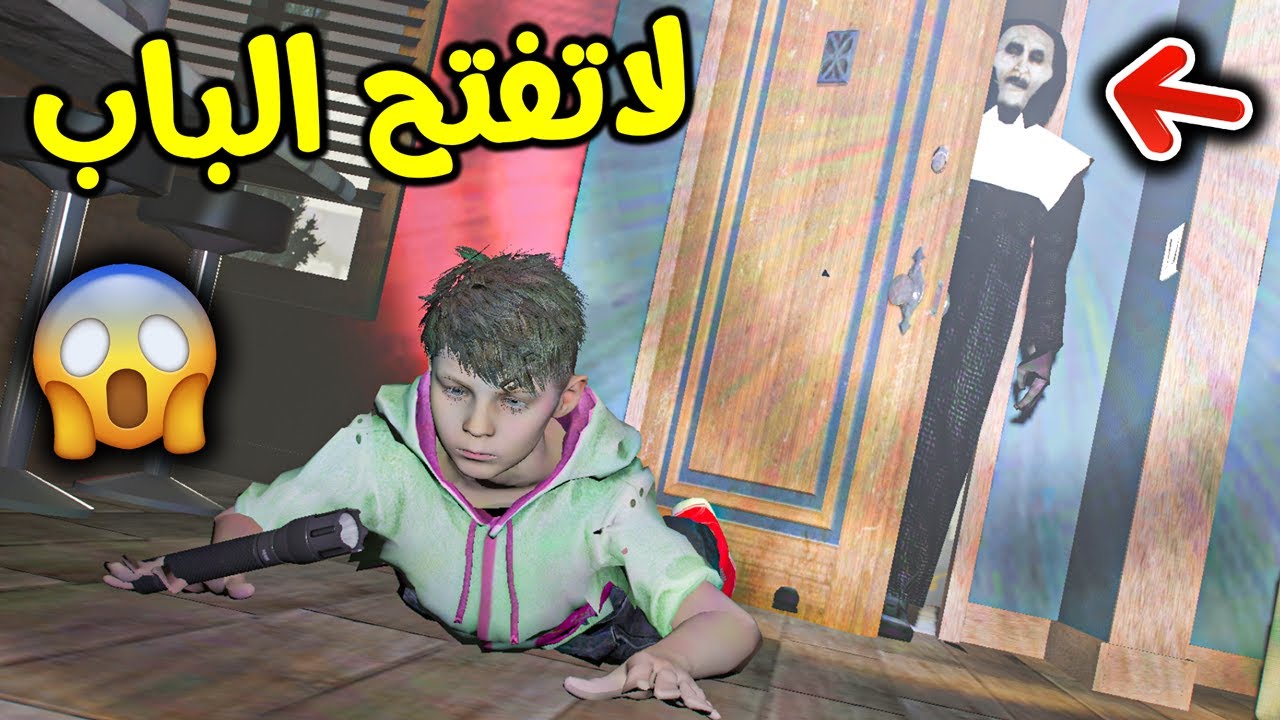 لا تفتح الباب !! || قراند 5