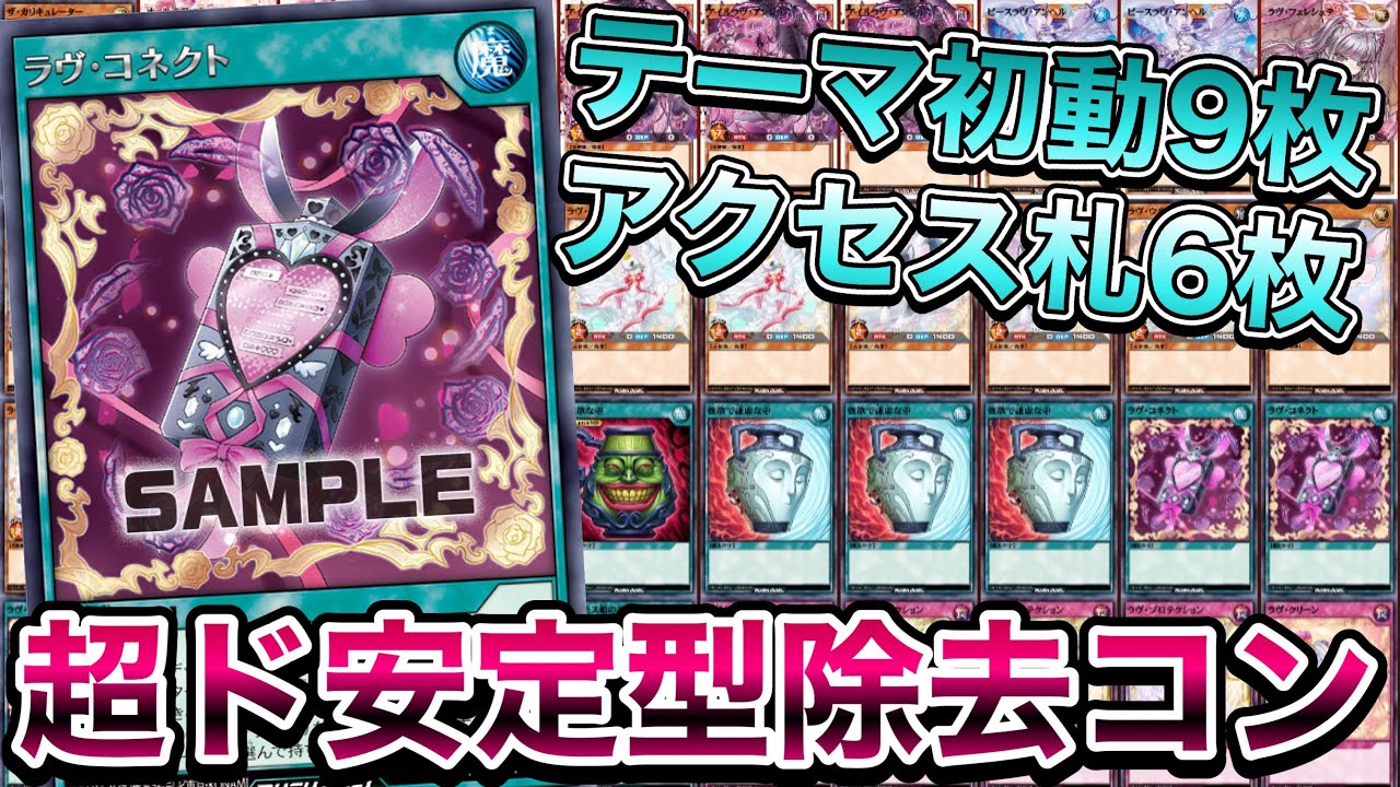 【衝撃】初動アクセス15枚体制の『ラヴデッキ』を使ってみたら流石に強すぎたwww