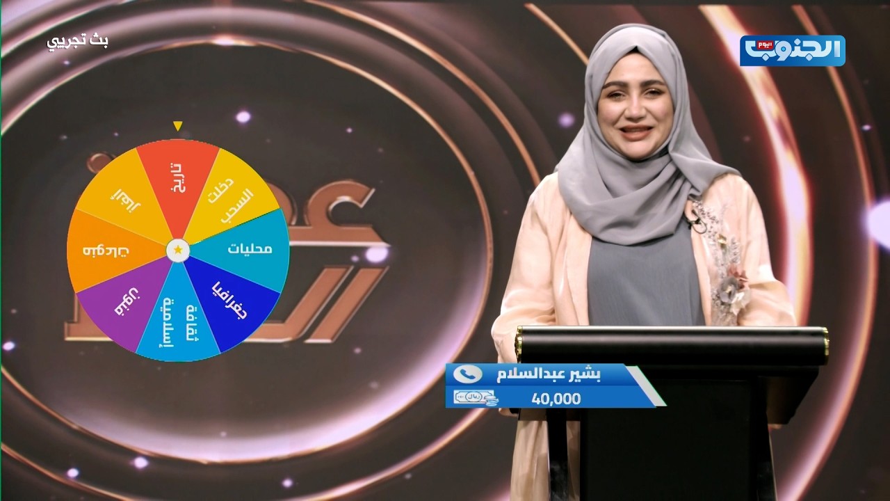 بشير من الضالع يفتتح الفوز 🎉 ويتجاوز التحدي في #عجلة_الحظ 🏆🤩