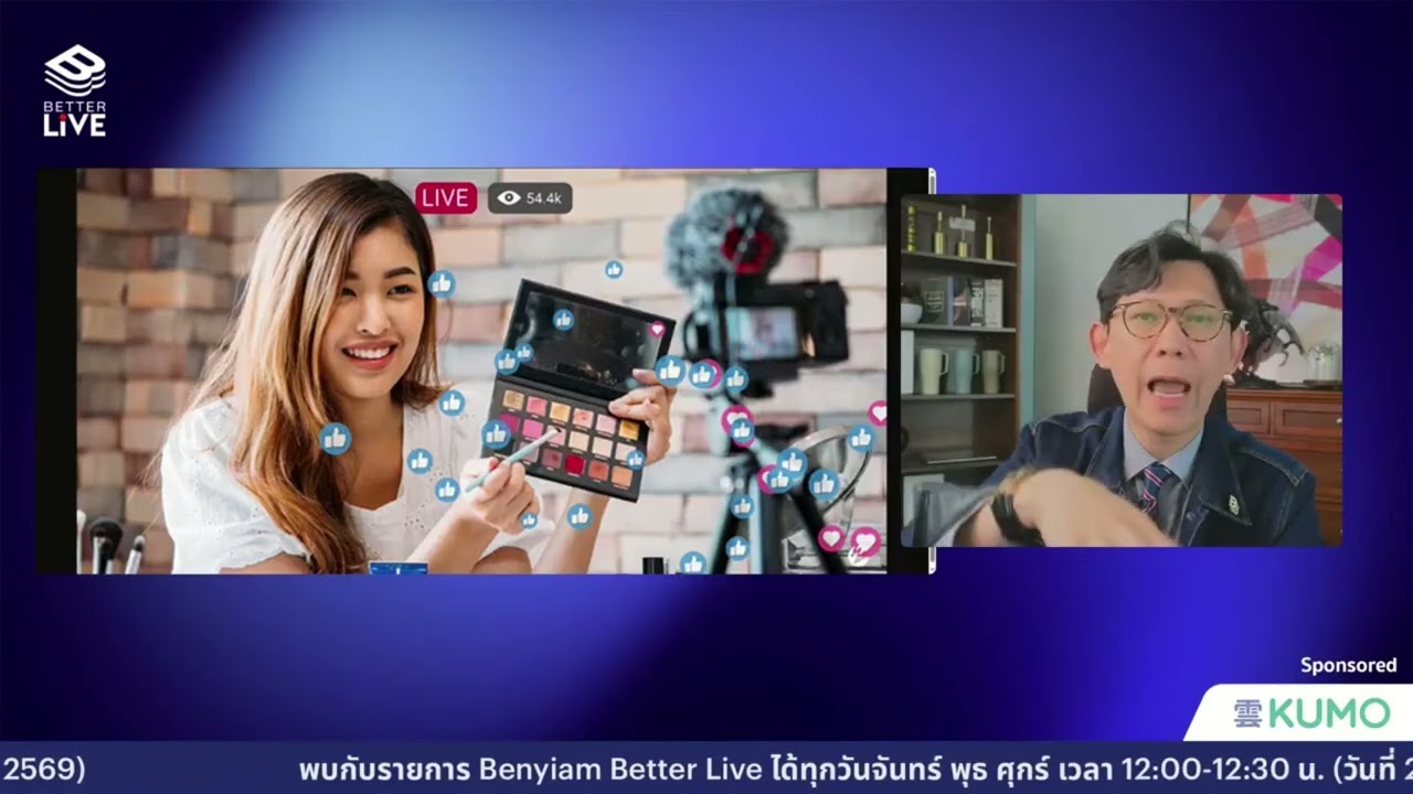 Live Commerce ปี 2026 ไม่ง่าย? แค่ตั้งกล้องขายของเฉย ๆ ไม่พออีกต่อไป #BenyiamBetterLIVE