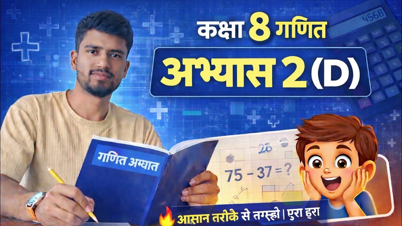 Class 8 math Chapter 2(d ) | Ncert class 8 Exercise 4.4 in Hindi ||