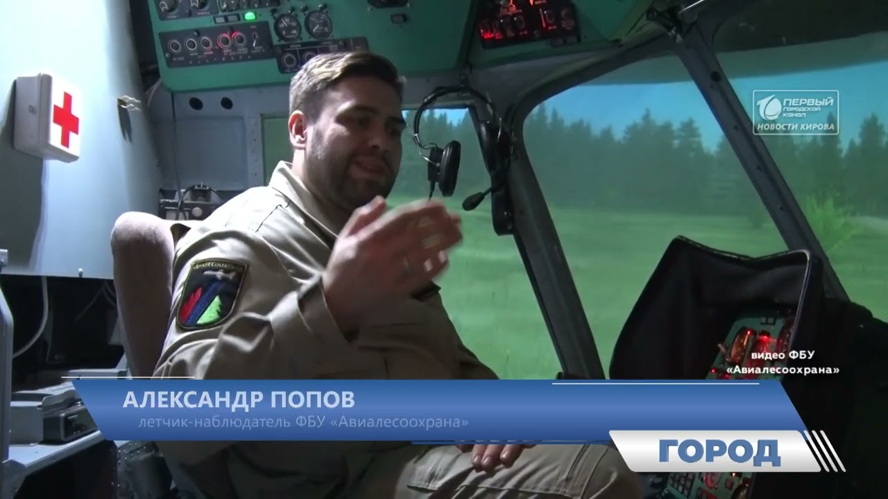Авиалесоохрана