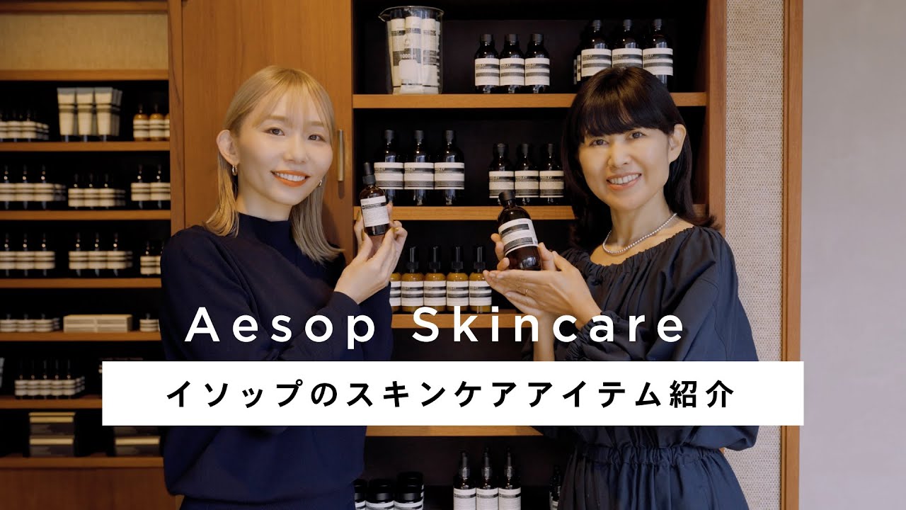 【Aesop / イソップ】本当に知って欲しいスキンケアアイテムの実力。ユニセックスで使いやすい製品を美容賢者がご紹介【化粧水 / 美容液 / オイル】