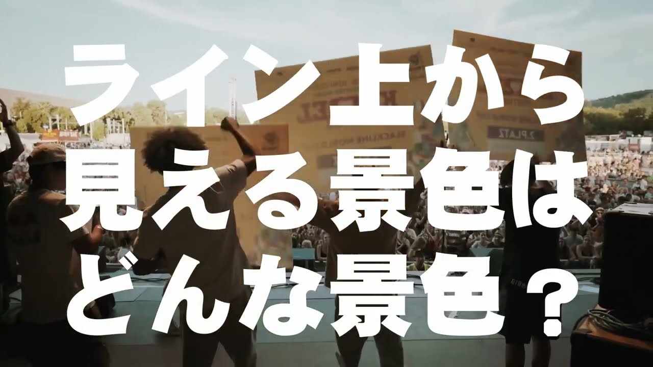 2023.6.10(土)開催　スラックライン国内最高峰の大会「GIBBON CUP 2023 UTSUNOMIYA」予告CM
