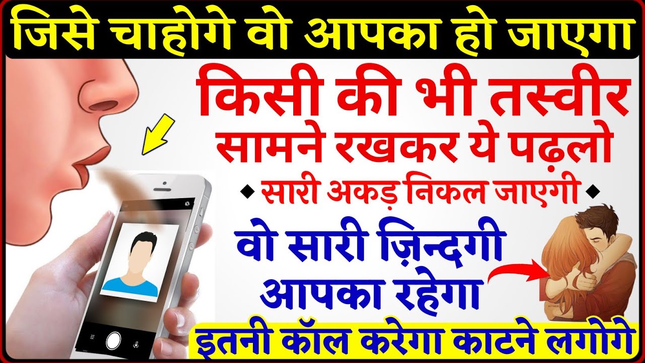 फ़ोटो वाला मोहब्बत का वज़ीफ़ा | सिर्फ 1 बार करो प्यार ज़िन्दगी भर आपके साथ रहेगा | Mohabbat Ka Wazifa