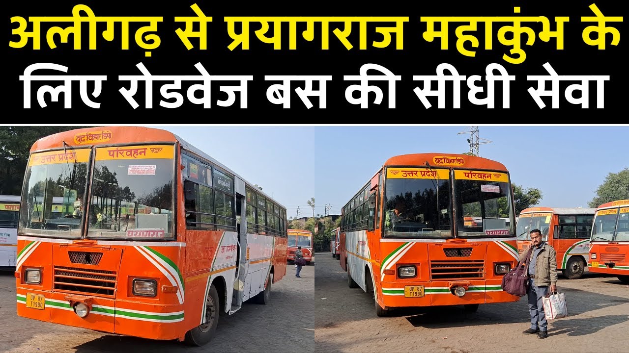 Aligarh | अलीगढ़ से प्रयागराज महाकुंभ के लिए रोडवेज बस की सीधी सेवा | Mahakumbh 2025 | DNSP News