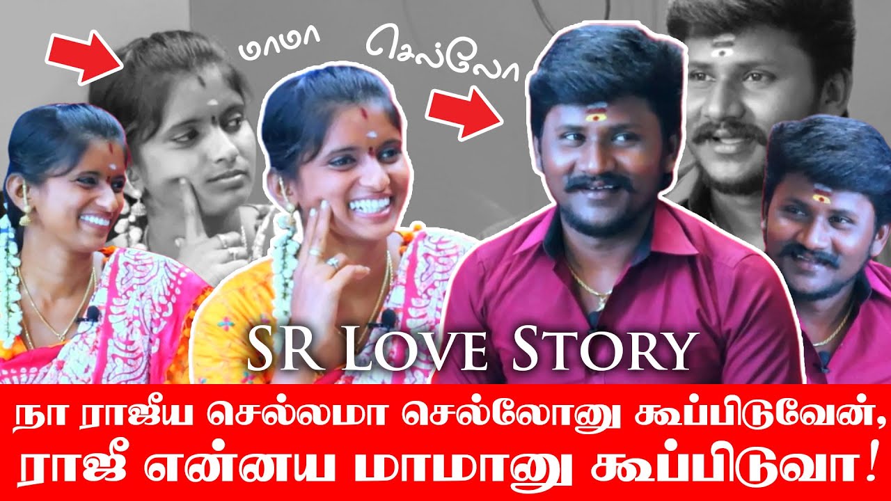 Senthil Rajalakshmi love story | மாமா... செல்லம்... சொந்த கிராமத்திலிருந்து ஒரு நேர்காணல் | ikeyboss