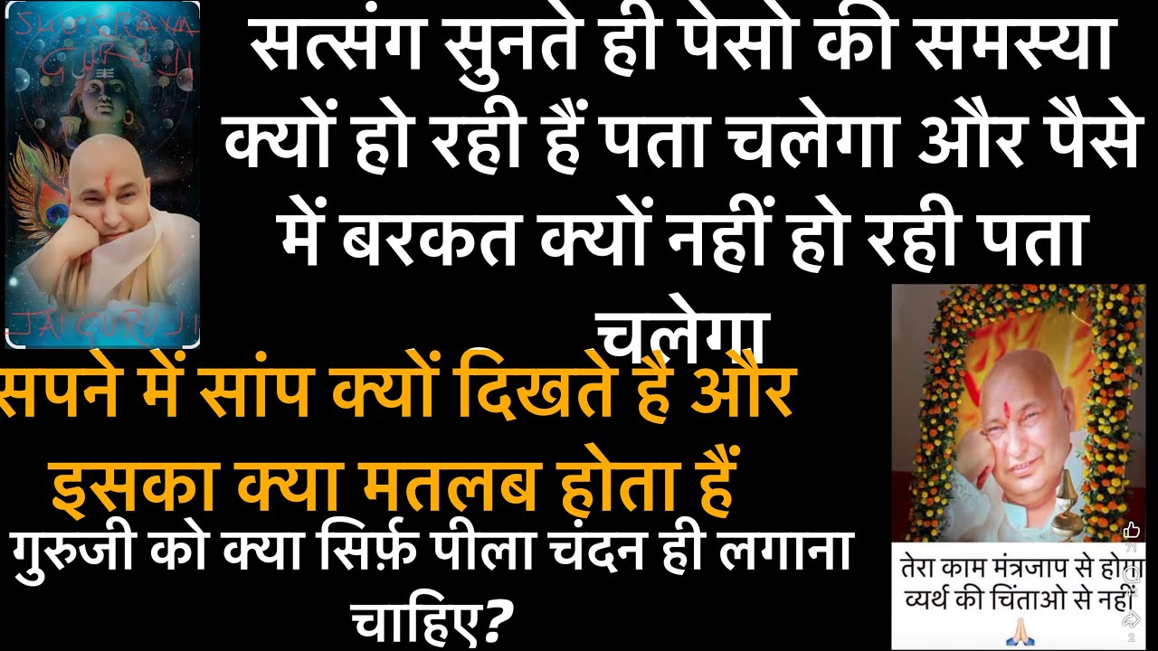 गुरुजी का आज का सत्संग और उपाय सिर्फ तेरे लिए और तेरे घर में बरकत के लिए है । GURUJI shukranasatsang