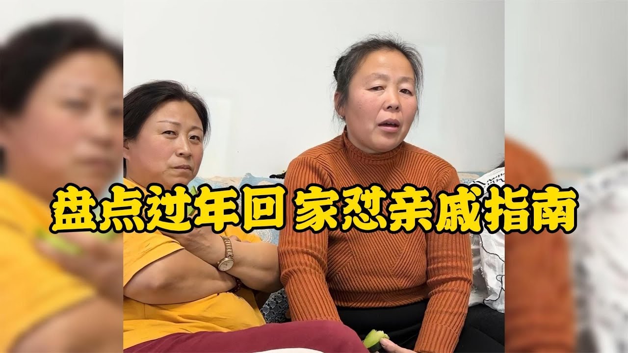 當代年輕人過年回家懟親戚指南你學會了嗎？