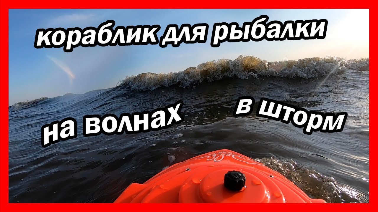 Когда не боишься утопить кораблик для рыбалки 🙈