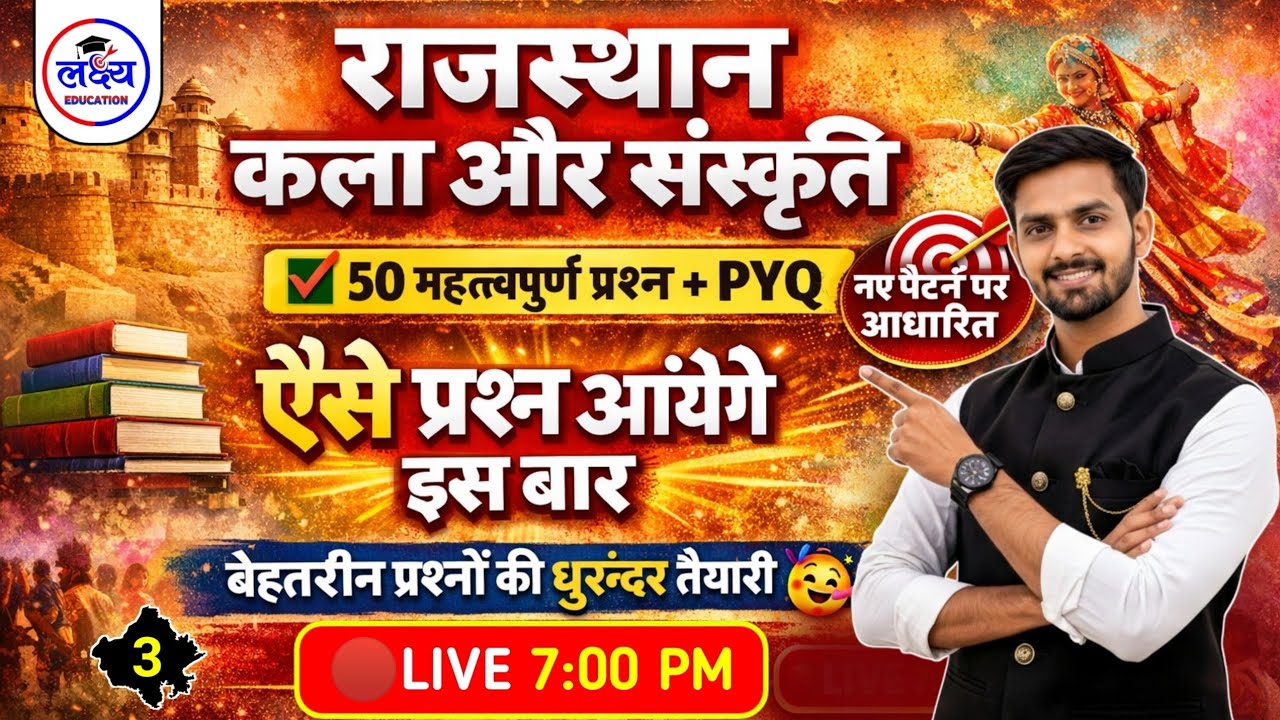 HIGH COURT | BSTC | CET 2026 | Rajasthan Art & Culture | राजस्थान कला और संस्कृति | टॉपिक वाईज mcq