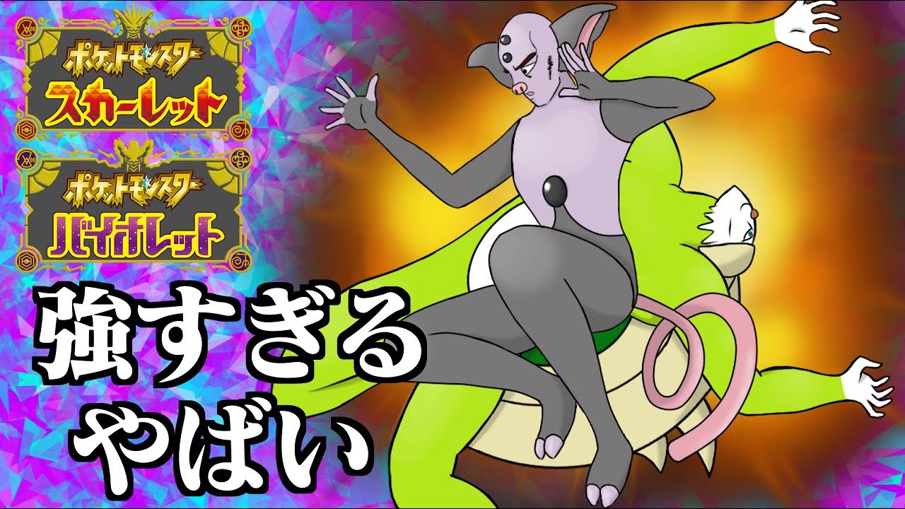 ポケモンSVで新・ブーブリ構築が強すぎるやばい