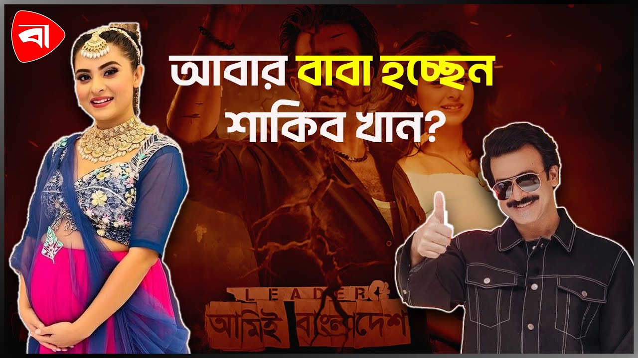 দ্বিতীয় সন্তানের মা হতে আমেরিকায় যাচ্ছেন বুবলী । Protidiner Bangladesh Entertainment