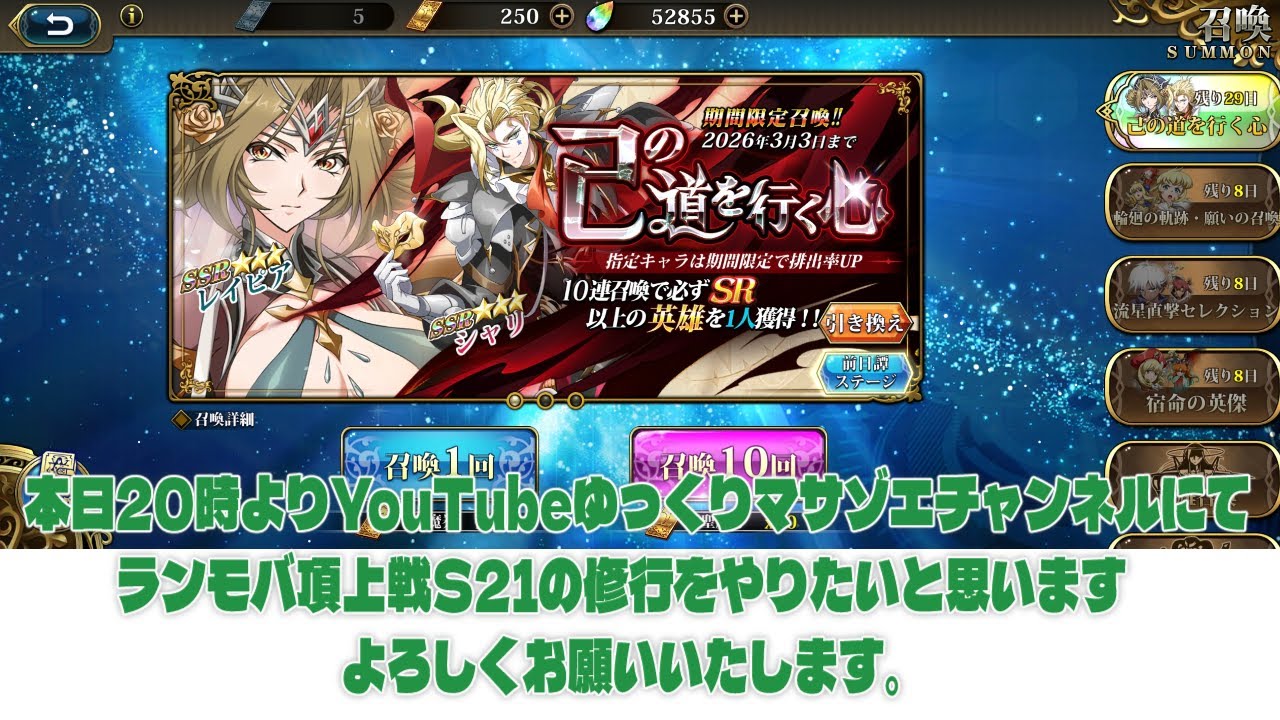 ラングリッサーモバイル頂上戦S21の修行をやりたいと思います、よろしくお願いいたします。