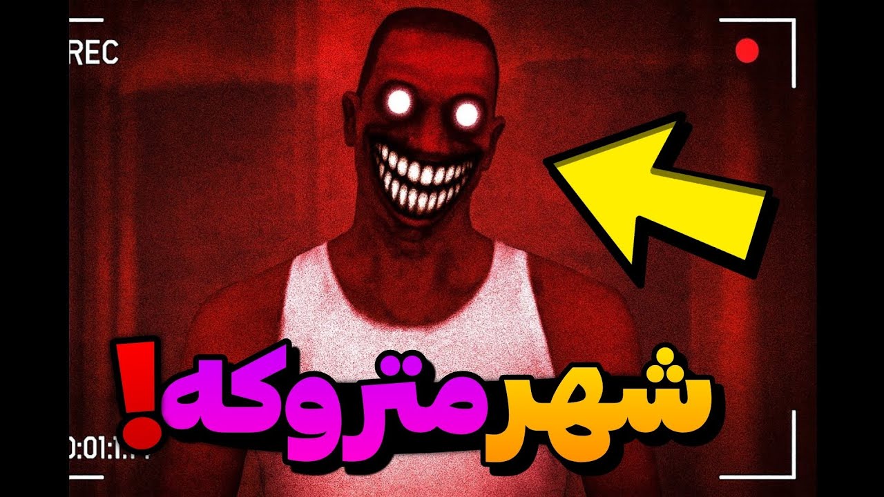 وارد شهر متروکه شدم❌️📛هرگز اینکارو نکنید💀🔞