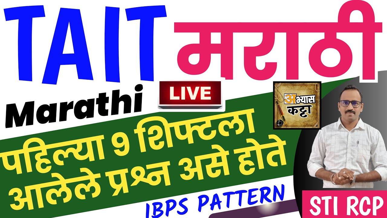 TAIT Marathi Question/टेट मराठीचे या घटकावर प्रश्न आले 2023