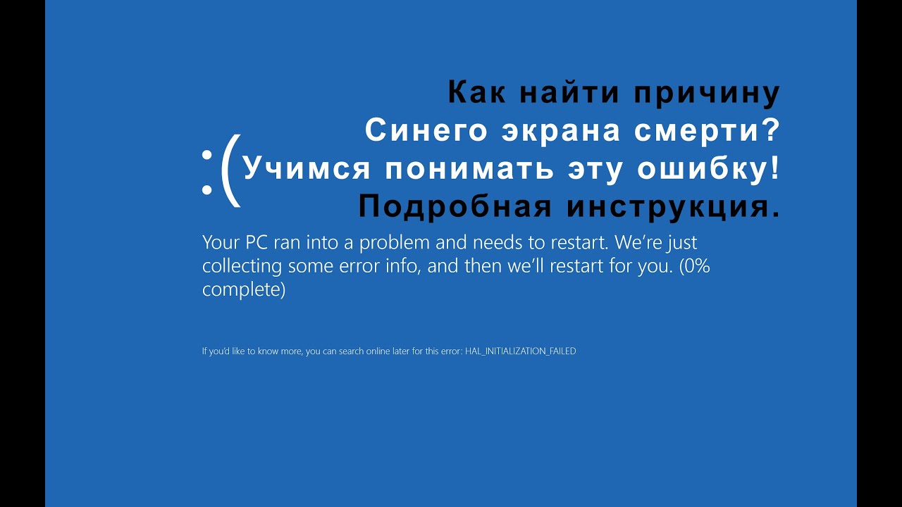 Синий экран смерти BSOD, как найти причину? подробная инструкция. #stayhome