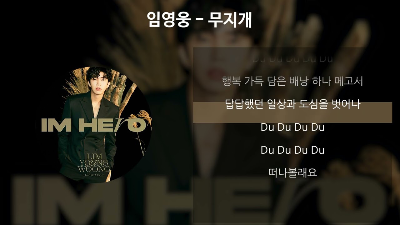 임영웅 - 무지개 [가사/Lyrics]