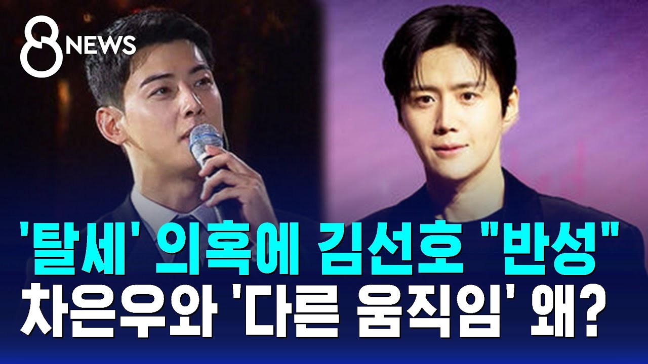 '탈세' 의혹에 김선호 