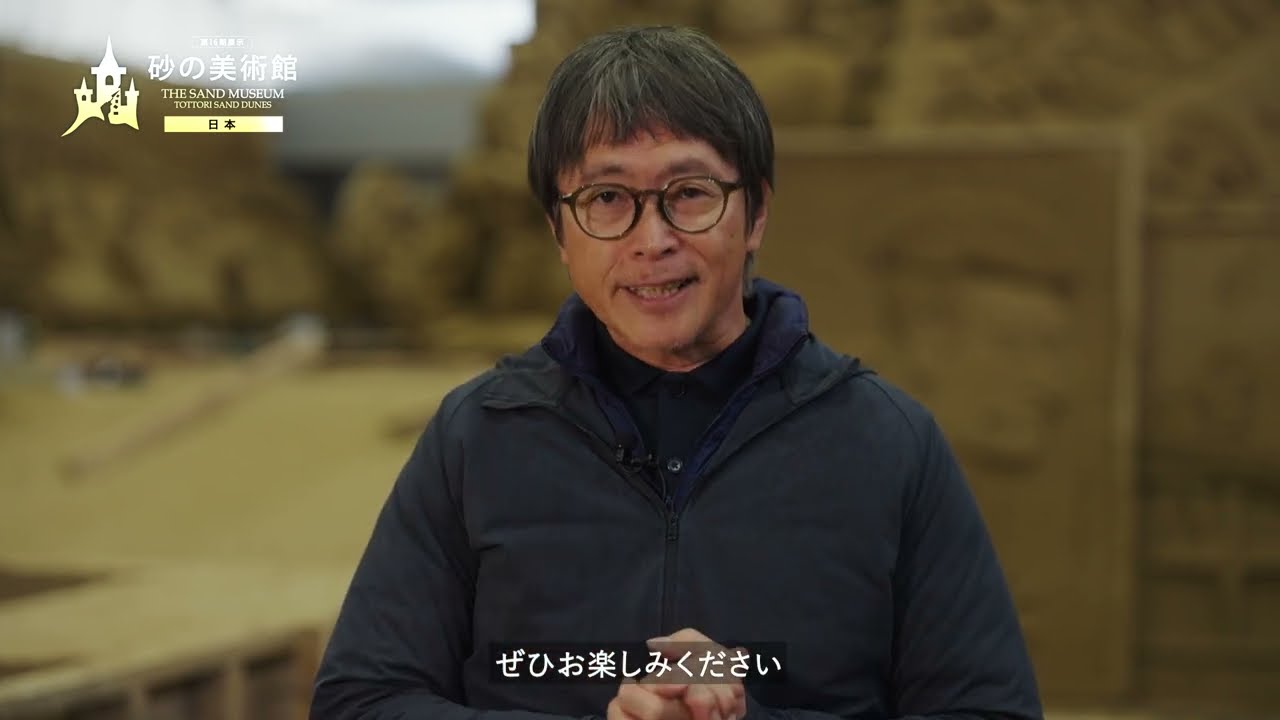砂の美術館 第16期展示「砂で世界旅行・日本」