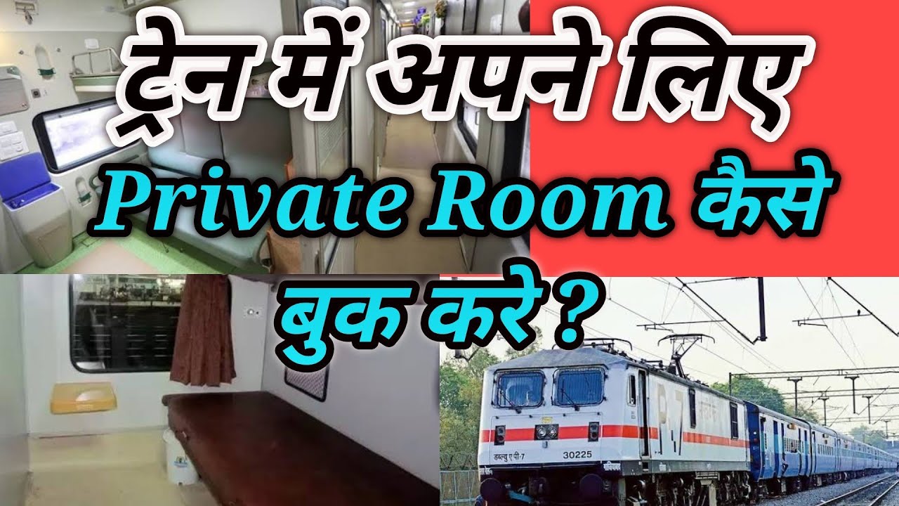 How to book coupe in First Class AC | Train me private room kaise book kare | IRCTC Online ticket
