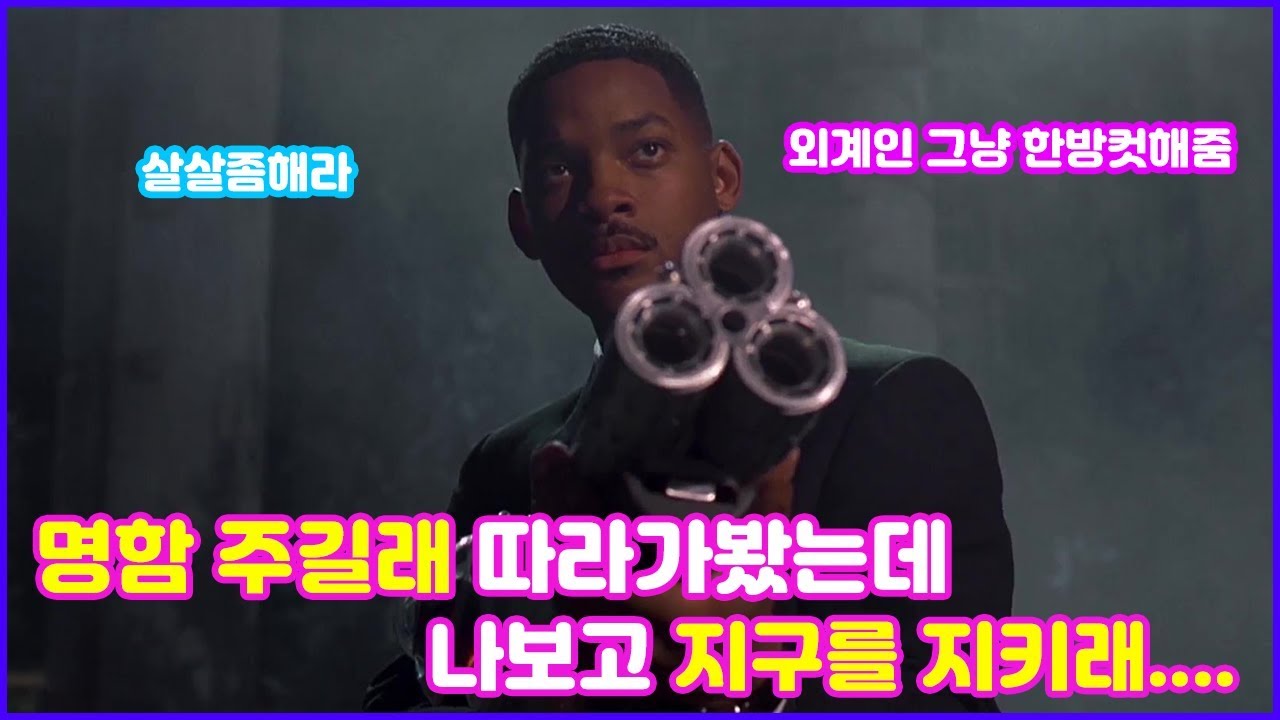 명함 주길래 따라가봤는데 나보고 지구를 지키래.... [액션/코미디][영화리뷰][영리남][결말포함][영화리뷰결말포함]