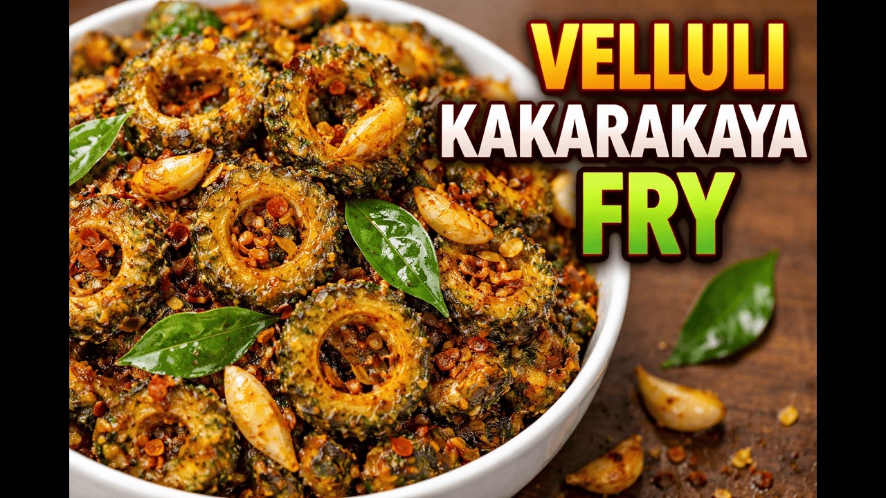 వెల్లులి కాకరకాయ ఫ్రై 🥒| కరకరలాడే కాకరకాయ వేపుడు | ఈజీ తెలుగు స్టైల్