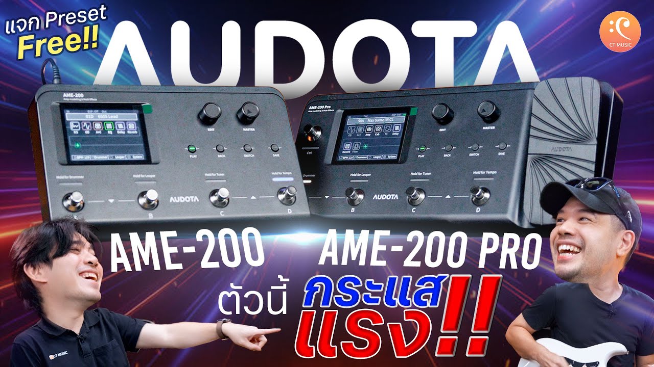 รีวิว Audota AME 200 & AME 200 Pro สุดยอด Multi-Effects ที่เป็นกระแสในตอนนี้ | Max Game Review EP.37