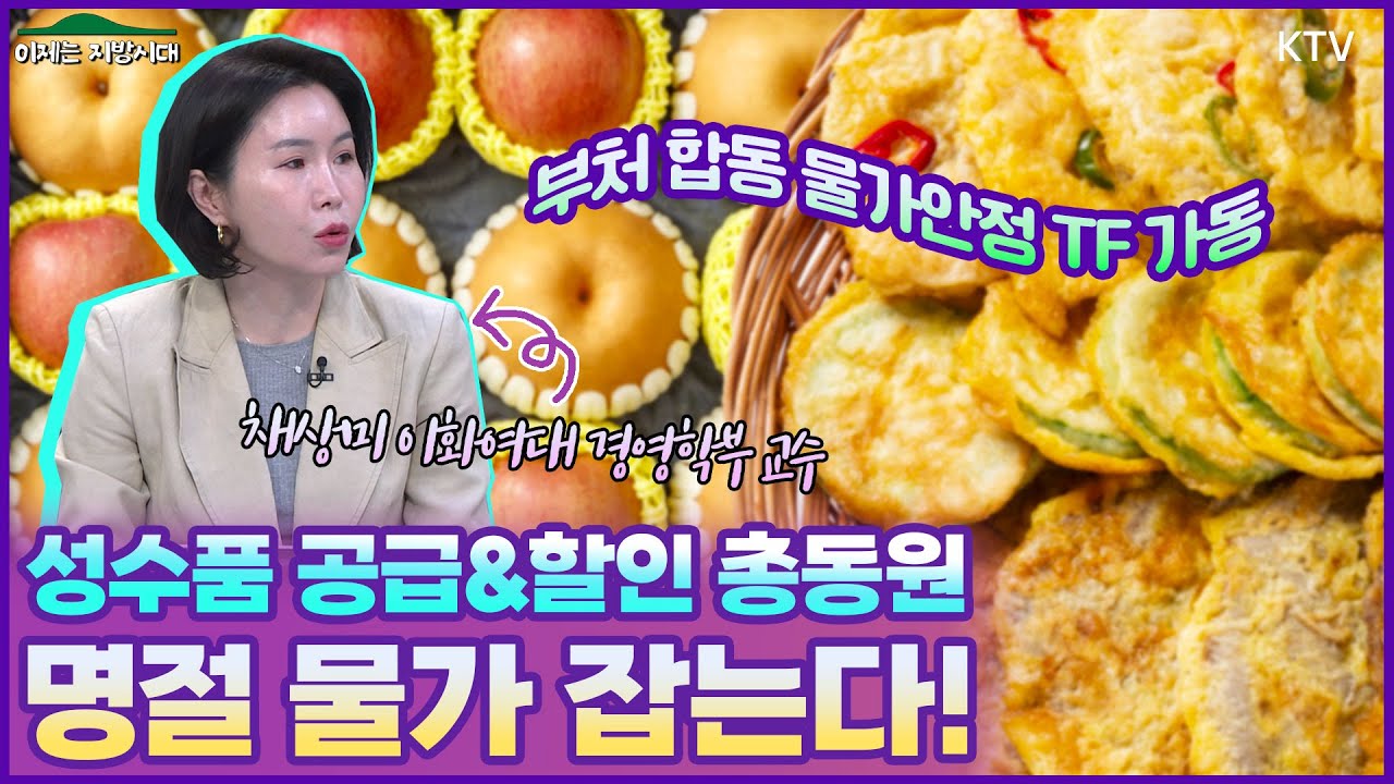 장바구니 부담 덜어줄 설 대책‼️ 성수품 공급&할인 총동원🥳
