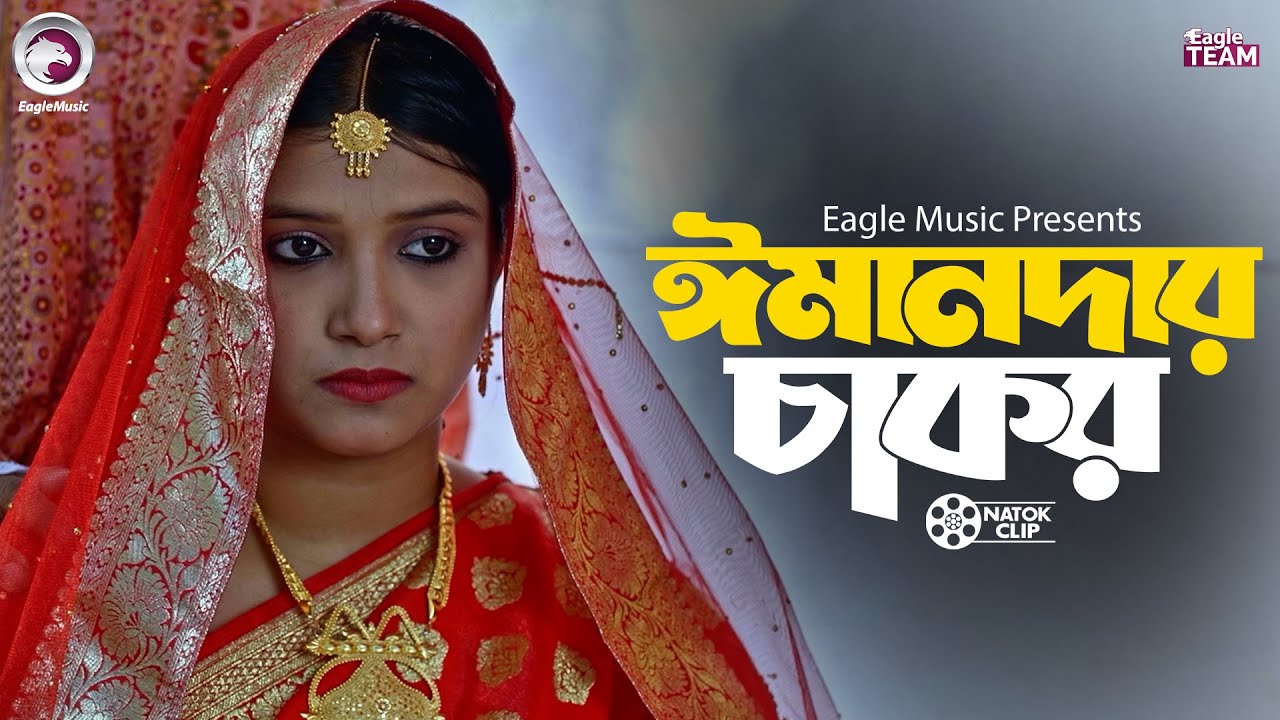 ইমানদার চাকর ৪ । Emandar Chakor 4 | Farhan Even, Tarin Soha | Mini Series Clip