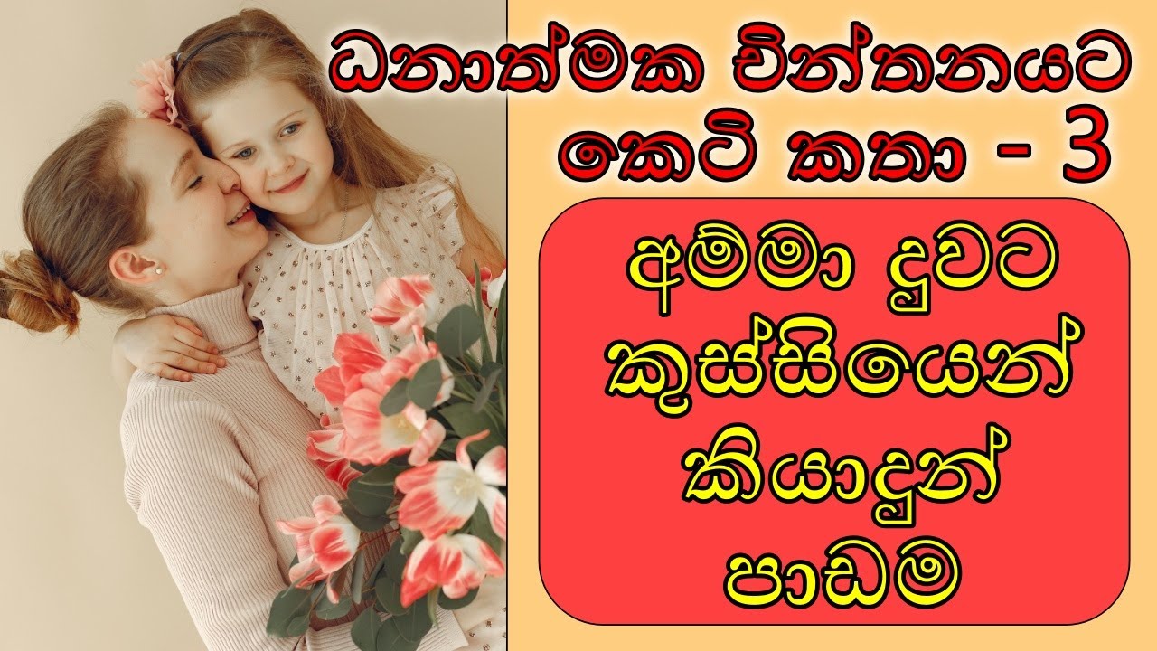 Short & Sweet Motivational Stories For Success - Episode 03 | Sinhala Motivational Video