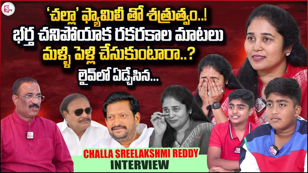 Challa Sri Lakshmi Emotional Interview | Challa Bhageerath Reddy | Nagaraju Interviews