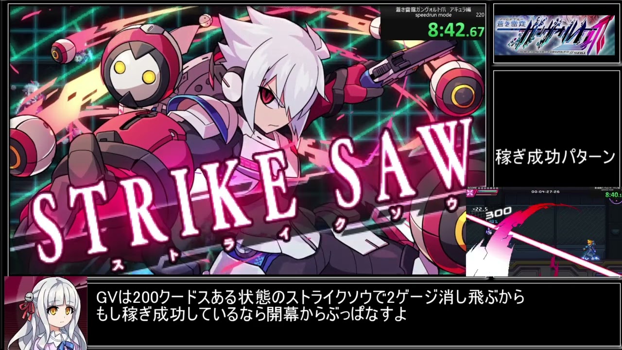 [RTA]蒼き雷霆ガンヴォルト爪 アキュラスピードランモード 