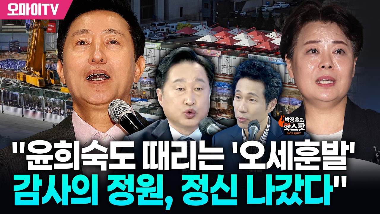 [박정호의 핫스팟+김준혁] 