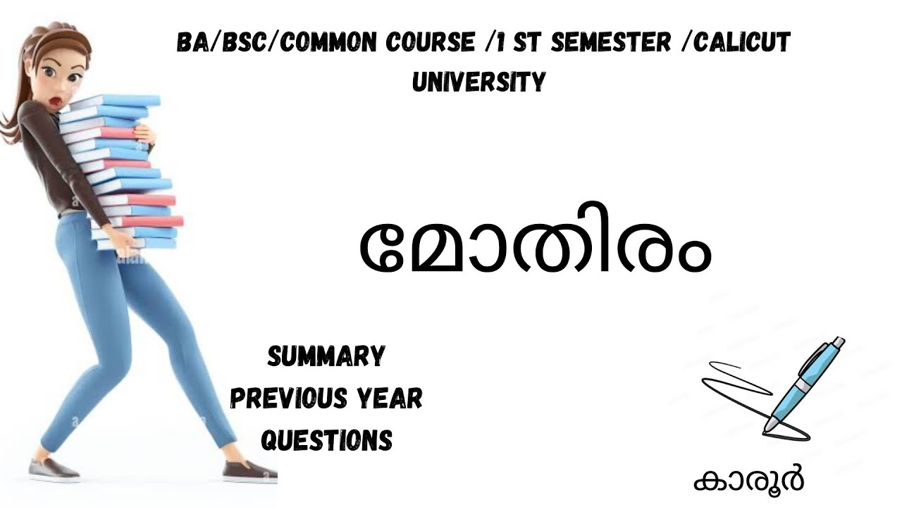 #calicutuniversity Mothiram / 1 st semester / BA/BSC /summary /malayalasahithyam-1 /  #notes