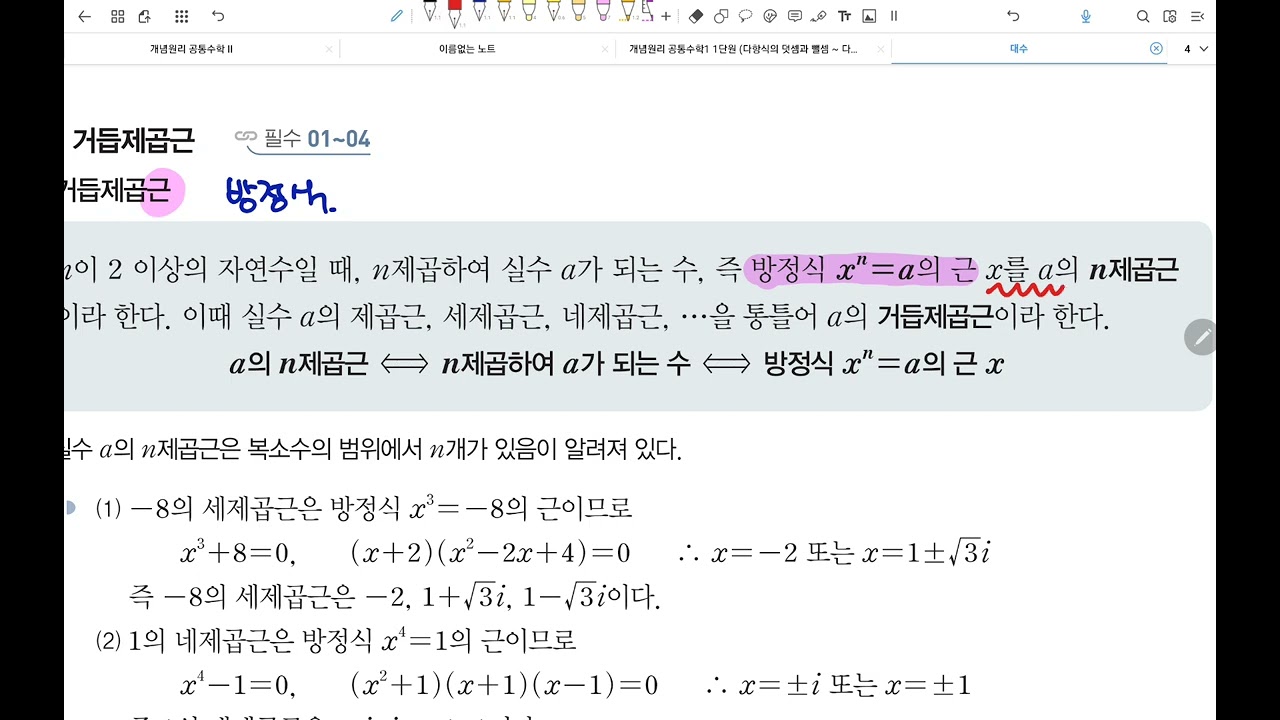 1-1_(1) 거듭제곱과 거듭제곱근 [개념]