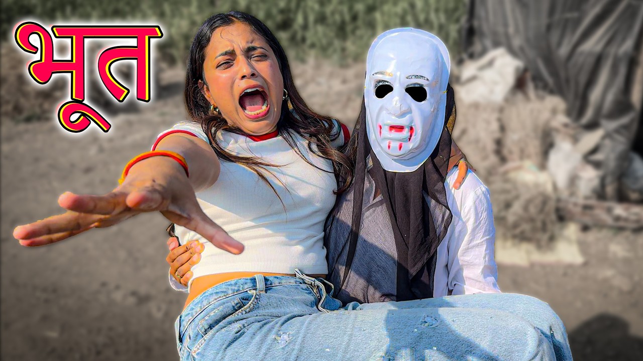 भुतानं फॅन्सीला उचलून नेलं ! 👻😱