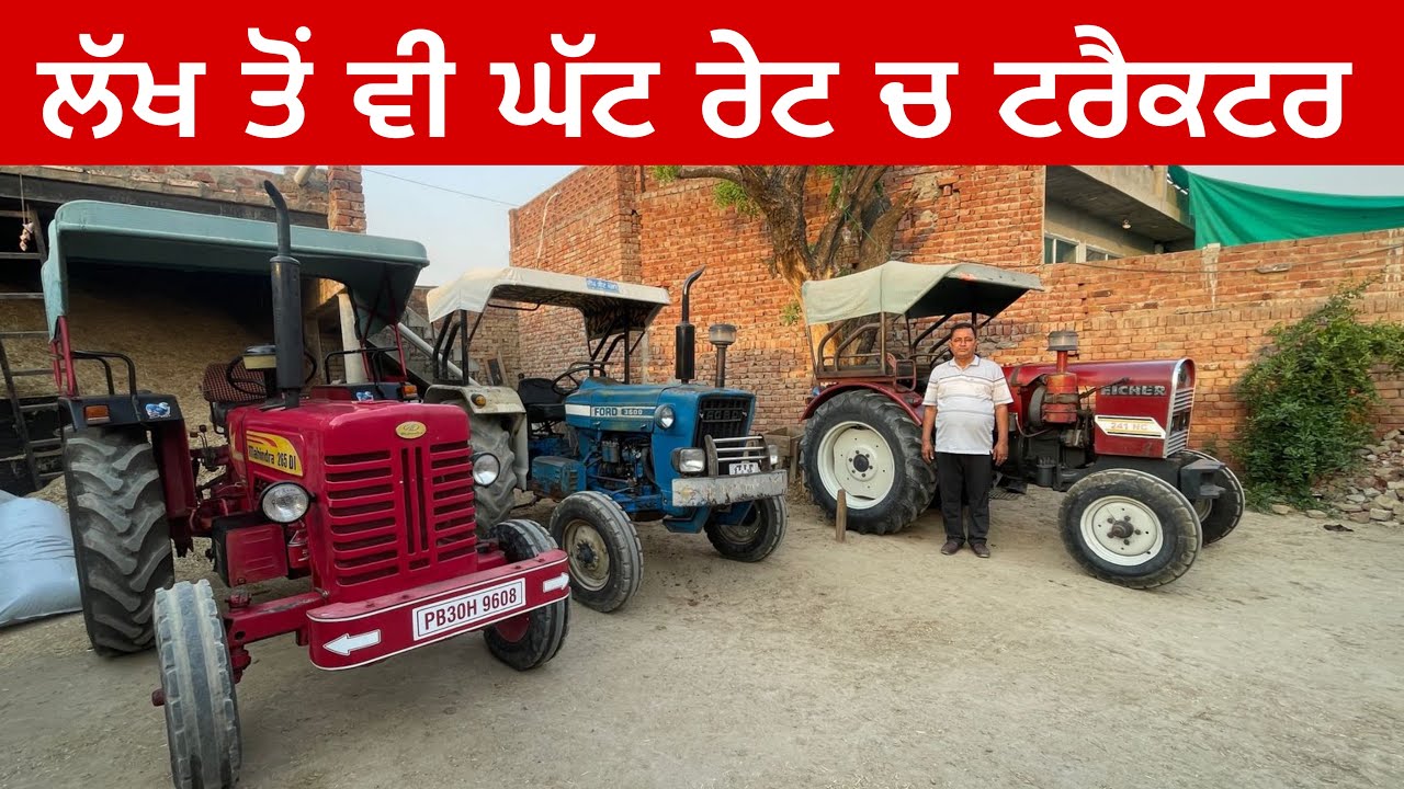 ਲੱਖ ਤੋਂ ਵੀ ਘੱਟ ਰੇਟ ਚ ਟਰੈਕਟਰ | Bhola tractor sale purchase #tractormandi #tractors