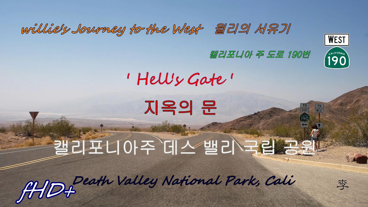 thru Hell's Gate | Death Valley Scenic Byway | Death Valley National Park California | CA SR 190