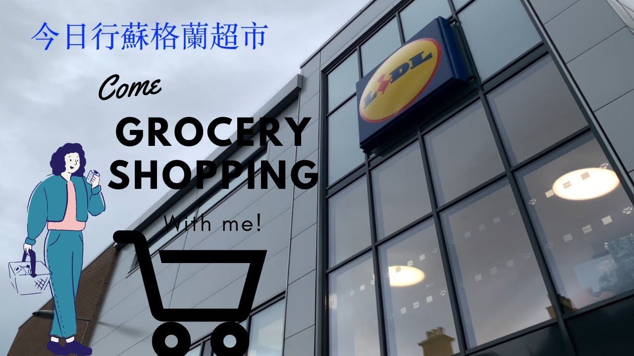 蘇格蘭人妻 の 行超市篇 LIDL 