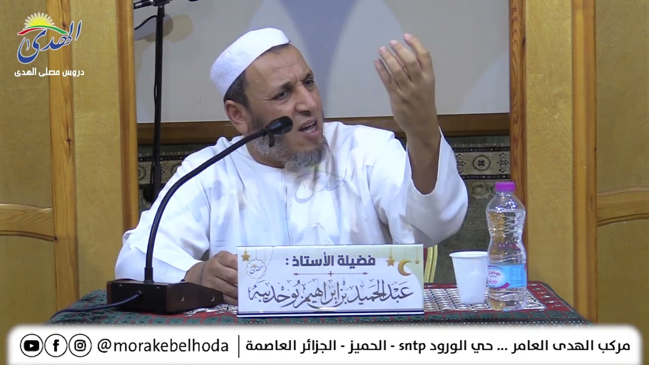 عندما تكون التربية الجميع | مقطع قصير للأستاذ بوحديبة عبد الحميد | رمضان 2024