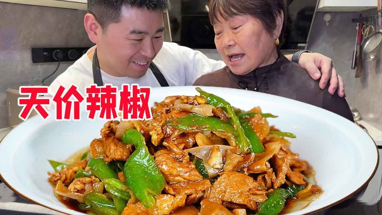 【超小厨】小伙主动做美食向妈妈道歉，狠心做天价辣椒炒肉，谁料老爸一句话惹笑众人！