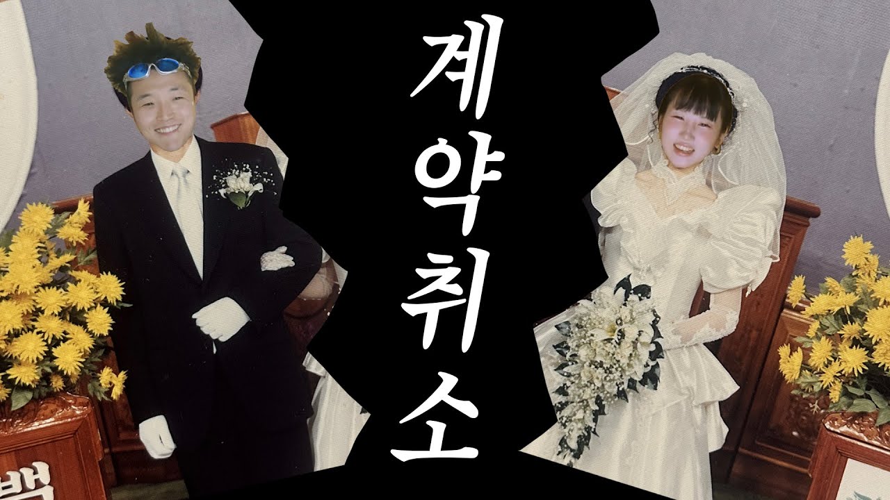 결혼식장 계약 취소한 이유.