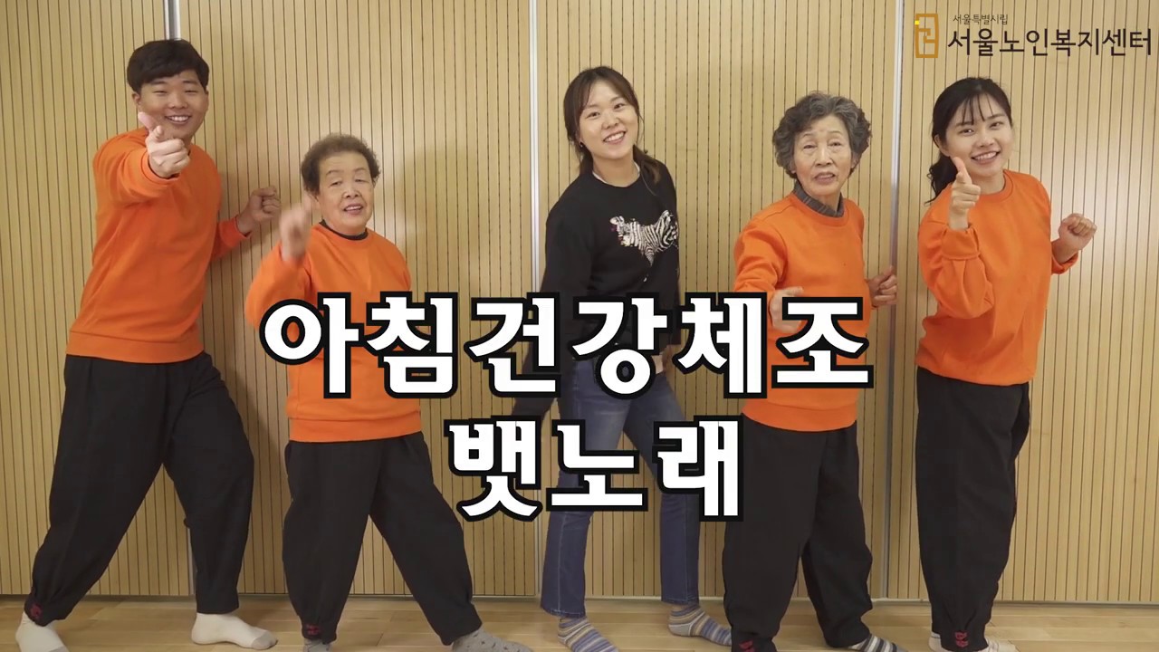 [탑골TV][건강] 2016 아침건강체조 뱃노래