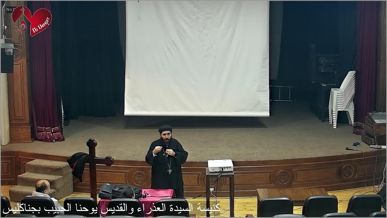 اجتماع خريجين نور العالم - من القسطنطينية - ابونا بيشوى مسعود - 08/ 02/ 2026